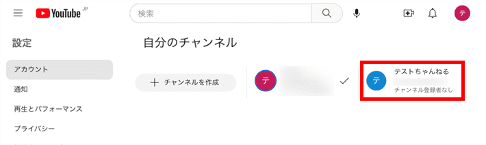 アカウントが追加されていれば、登録完了