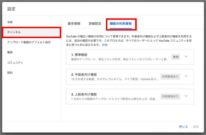 機能の利用資格を選択する