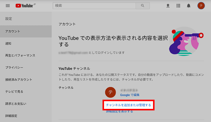 Youtube 始め 方