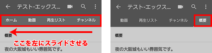 概要欄を確認する