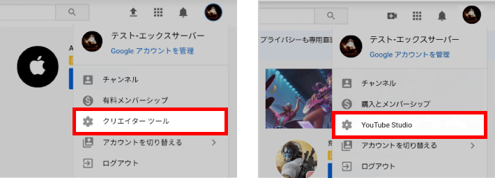 YouTube Studioを開く