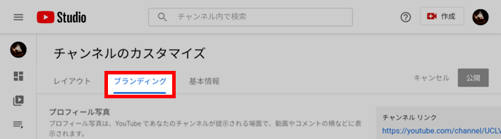 ブランディングを選択する