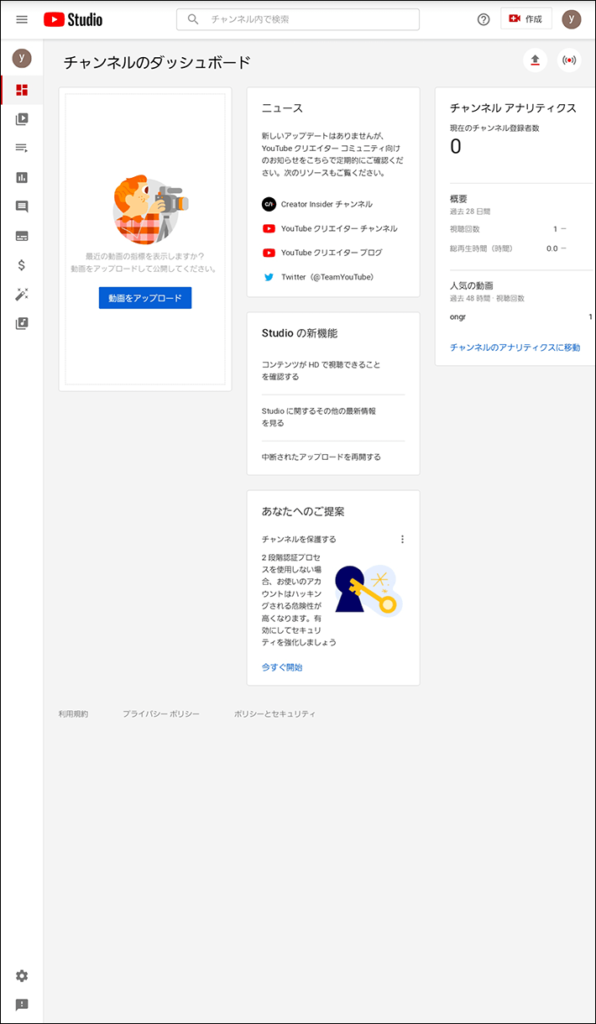 YouTube Studioを開く