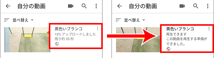 アップロードを待つ