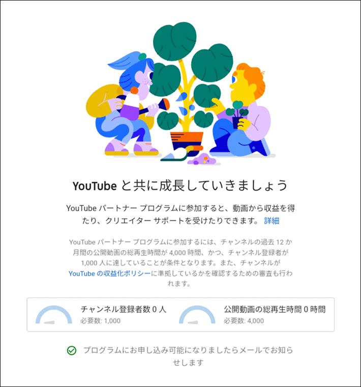 ２条件をクリアすれば、YouTube動画の広告収入を得られます