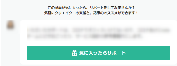 画像:クリエイターサポートを活用する方法