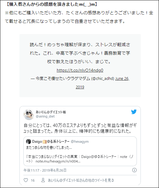 画像:レビュー挿入の一例