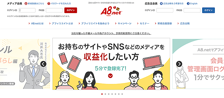 画像：A8.net公式サイト