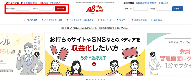 画像：A8.net公式サイトでログインIDとパスワードを入力