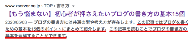 画像：メタディスクリプションの例