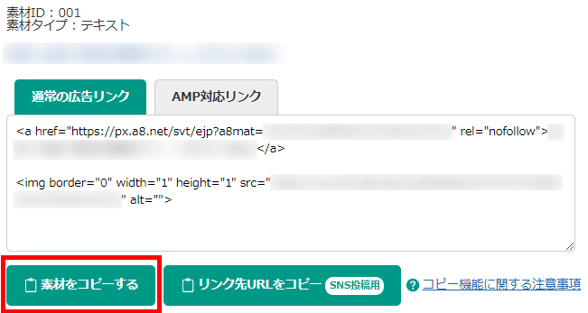 「素材をコピーする」をクリック