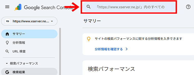 画像：Googleサーチコンソールの検索窓にURLを入力