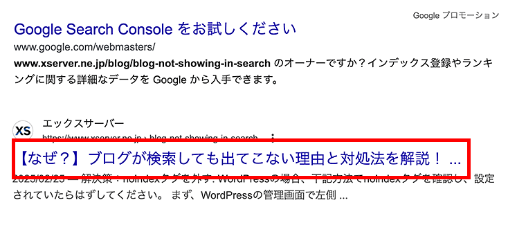 画像：インデックス済みの場合はsite検索結果に記事が表示される