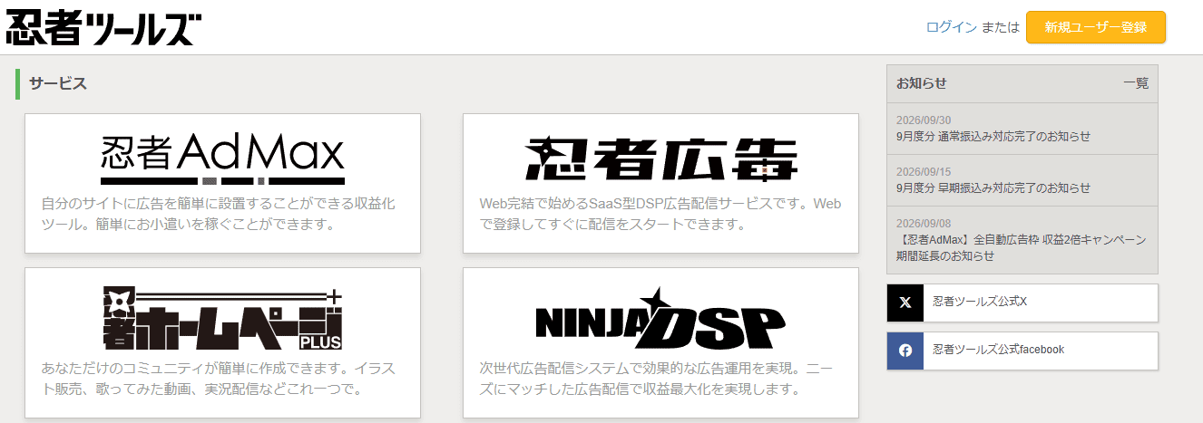 画像:忍者ツールズ