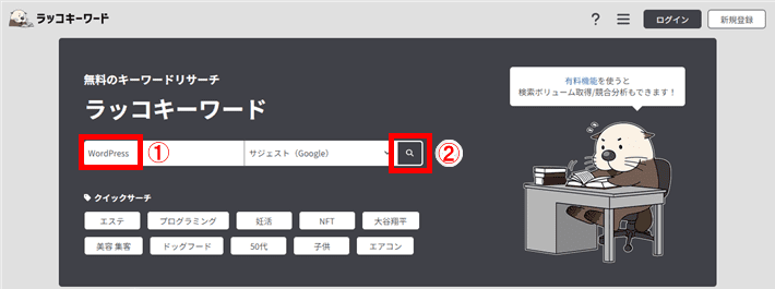 ラッコキーワード（検索キーワードを入れる）