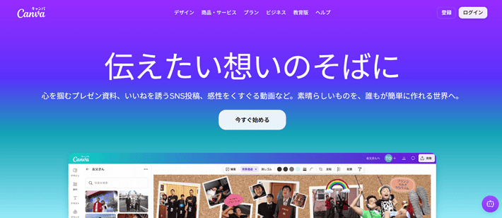 画像:Canvaとは