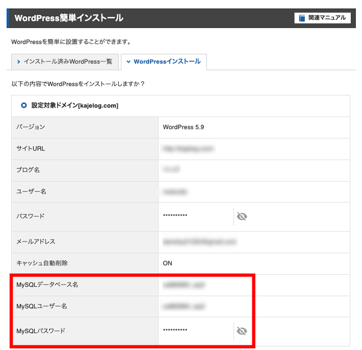 画像：データベース名、ユーザー名、パスワードを確認する