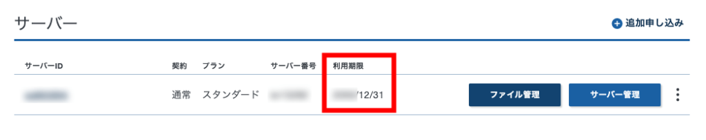 画像：利用期限を確認する