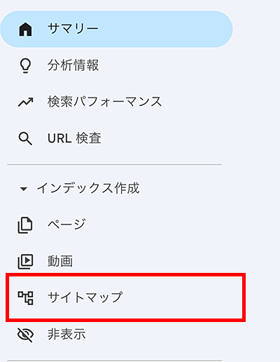 画像：Googleサーチコンソールのメニューからサイトマップをクリック