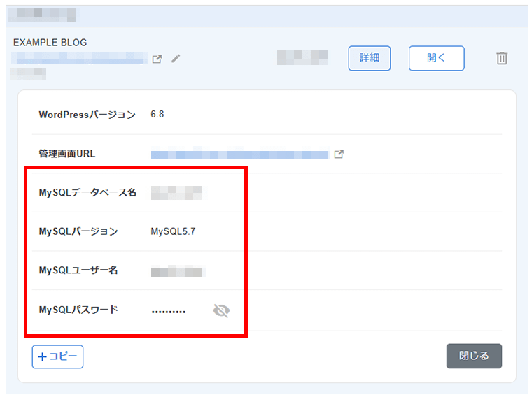 画像:WordPressのMySQLに関する情報を確認