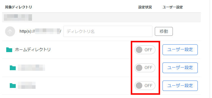画像：アクセス制限のON/OFFを確認