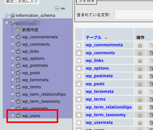 画像：phpmyadminでwp_usersをクリック