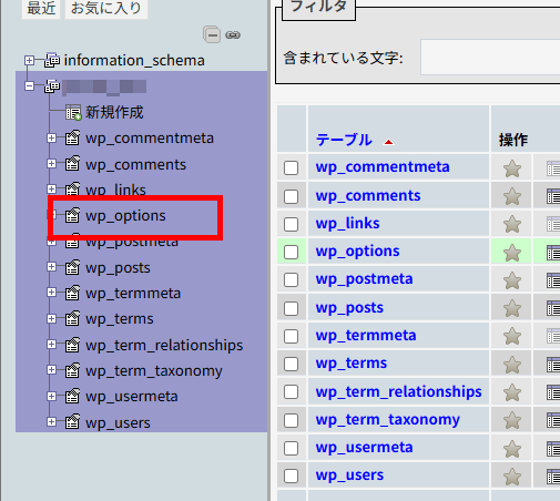 画像：phpmyadminのwp_optionsをクリック