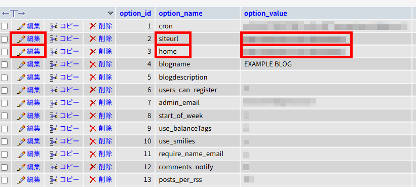画像：phpmyadminでsiteurlとhomeの値を正しいURLに編集