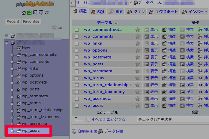 画像：wp_usersを選択する