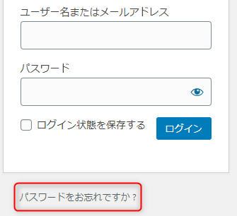 画像：「パスワードをお忘れですか？」を選択する