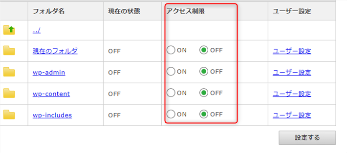 画像：OFFになっているか確認する