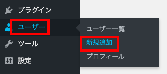 画像：ログインユーザーの追加や変更方1