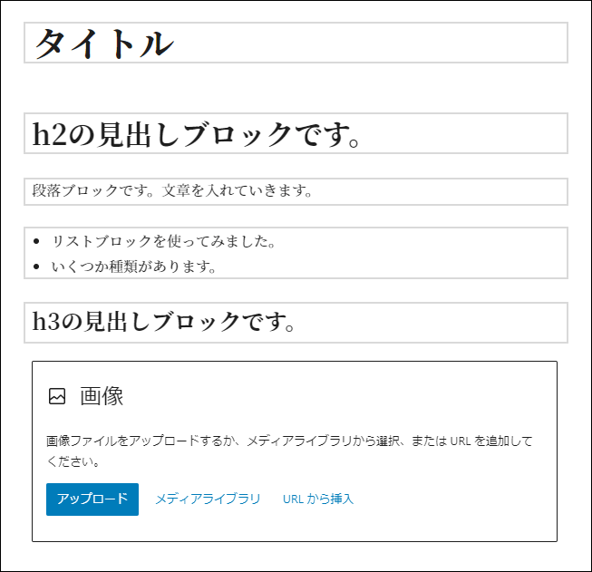 画像：ブロックエディタの使い方について