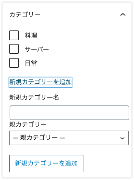 画像：カテゴリーを追加する手順