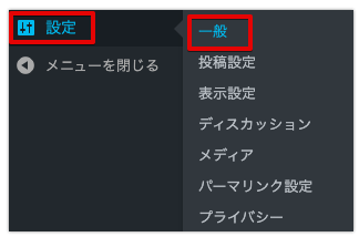 画像：サイトタイトルとキャッチフレーズの設定1