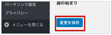 画像：サイトタイトルとキャッチフレーズの設定3