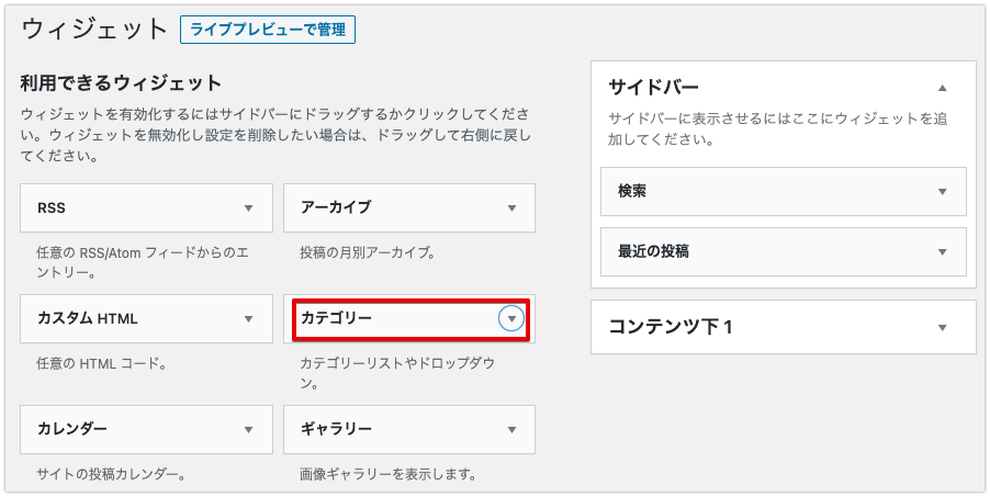 画像：ウィジェットの設置方法2