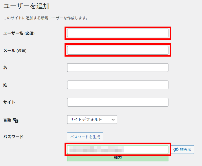 WordPress管理画面に追加するユーザー情報を入力