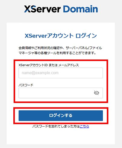 画像：XServerアカウントでログイン