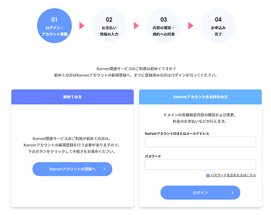 xserverアカウントへ登録