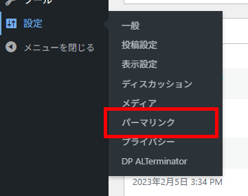 WordPressの設定メニューからパーマリンクのメニューへ