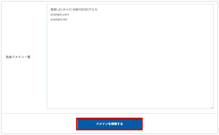 ドメインを検索