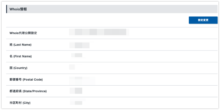 Whois情報が表示