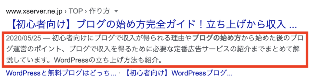 メタディスクリプションとは