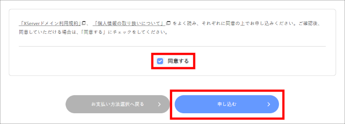 規約への同意