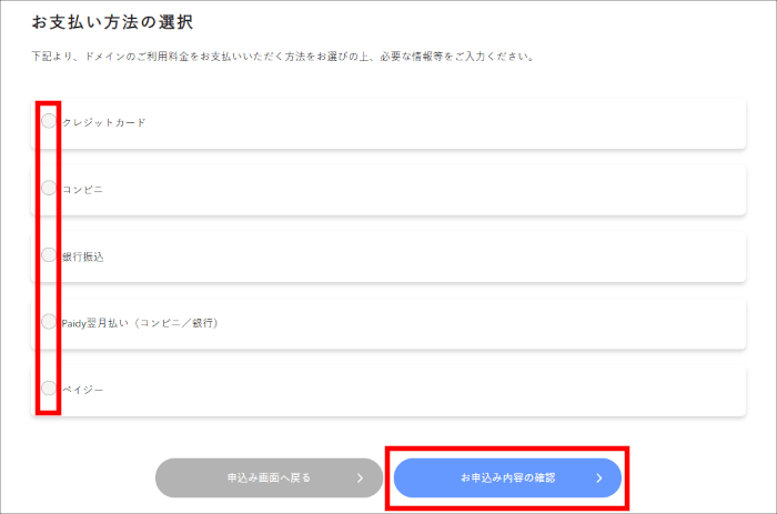 支払い方法を選択する
