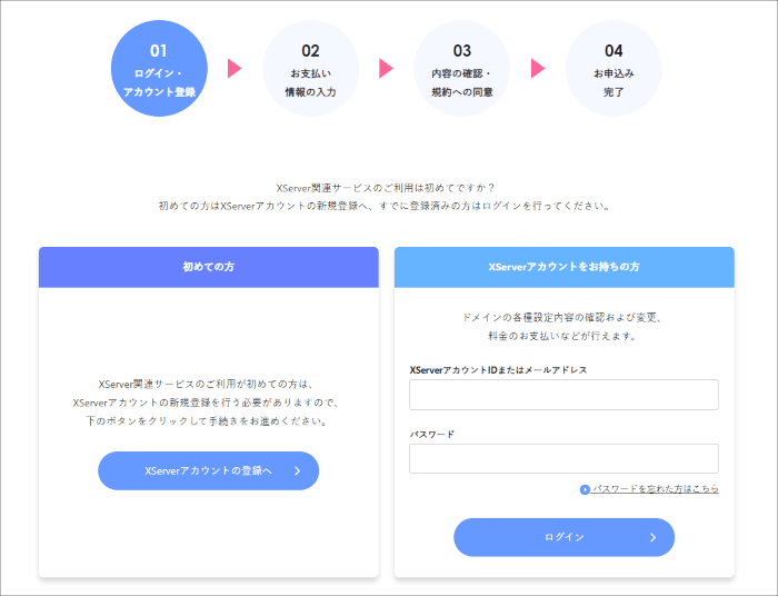 XServerアカウントの登録へ進む