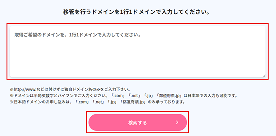 ドメイン名の入力