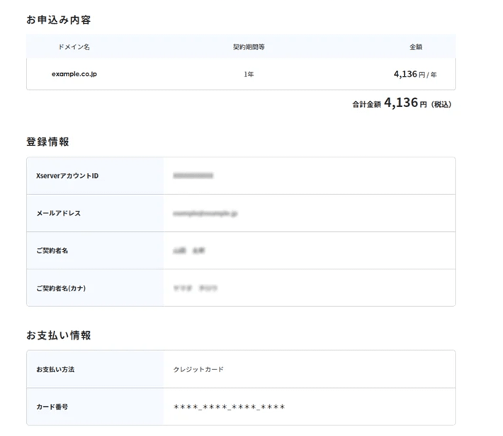 登録情報を確認