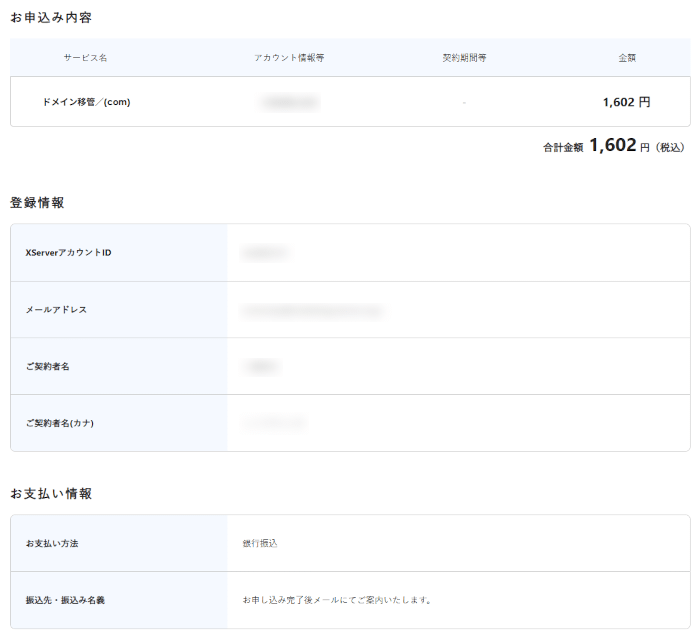 登録情報を確認